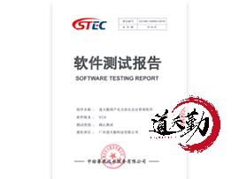 XC软件测试报告证书