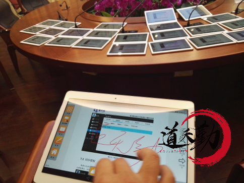 道天勤：平板无纸化会议系统应用于云南师范大学